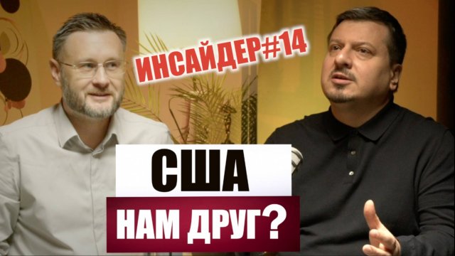 РОССИЯ И США ТЕПЕРЬ ДРУЗЬЯ? Тарас Сидорец (Тарик Незалежко) / Михаил Павлив