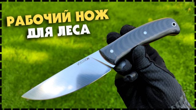 ТУРИСТИЧЕСКИЙ НОЖ С Фиксированным Клинком Vostron Onega
