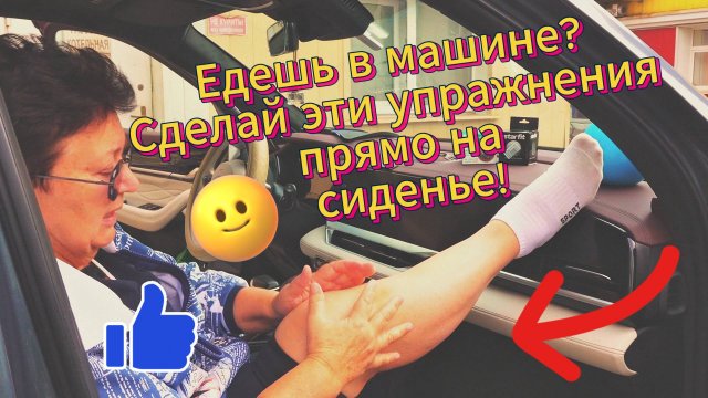 Здоровье за рулём и в дороге: как убрать отёки и усталость?