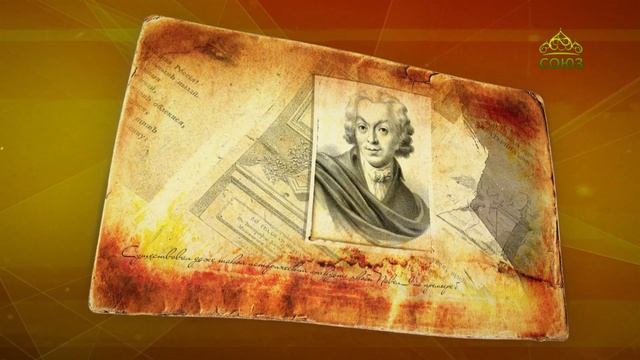 Простые истории. Поэт и драматург Василий Капнист