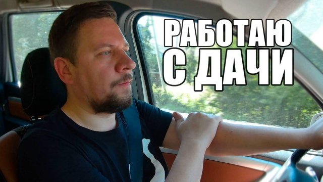 Работаю с дачи | ТАРИФ ГРУЗОВОЙ | ТАРИФ ЭКСПРЕСС | ЯНДЕКС КУРЬЕР