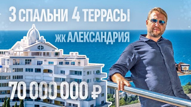 Недвижимость в Крыму | Обзор 4-комнатной квартиры в ЖК «Александрия»