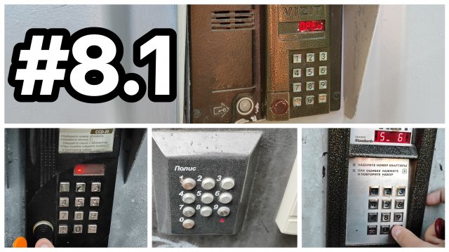 ПО ДОМОФОНАМ #8.1 | ТОЛЬЯТТИ, САРАТОВ и кое-что еще...