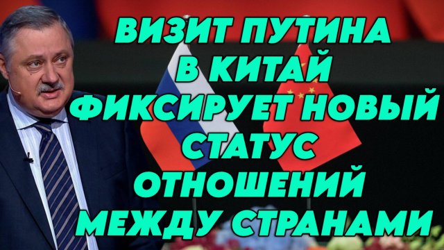 Дмитрий Евстафьев о поездке Путина в Китай, маневрировании Трампа, планах ЕС на Молдавию