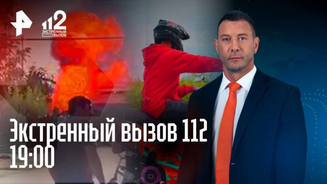 Пьяные избили таксистку / Кровавая парковка / Ночные гонки питбайкеров / Экстренный вызов 112