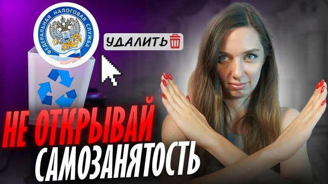 Самозанятость или ИП в 2025? Все плюсы, минусы и подводные камни