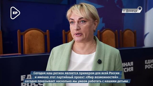 Мир возможностей в Донецке - пример для всей России