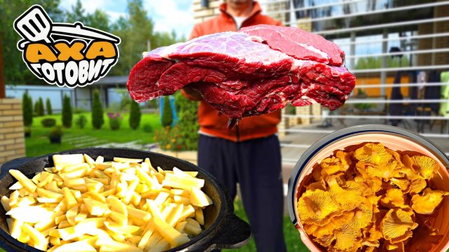 Строим печку и готовим