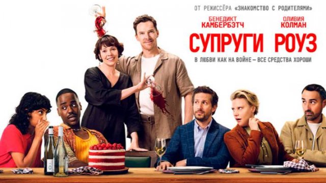 Супруги Роуз ｜ Трейлер ｜