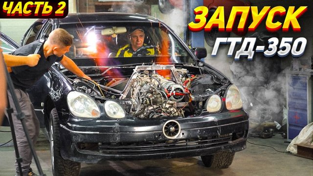 ВЕРТОЛËТНЫЙ ДВИГАТЕЛЬ – УСТАНОВКА и ЗАПУСК на ЛЕКСУСЕ - 2 СЕРИЯ
