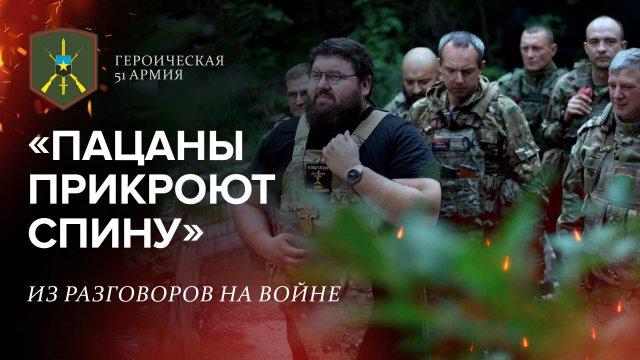 Героическая 51-ая армия | Выпуск 21