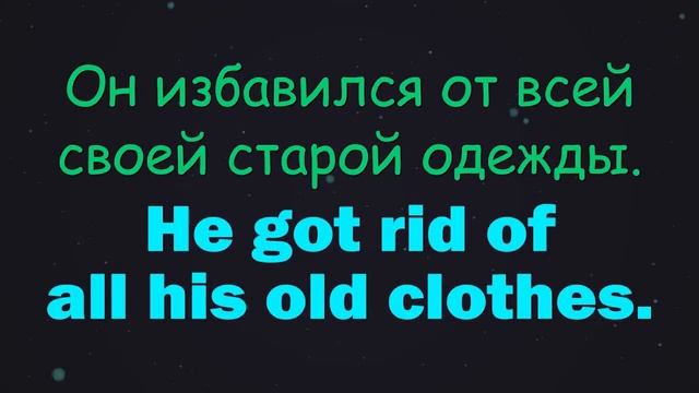 Фразовые глаголы В2