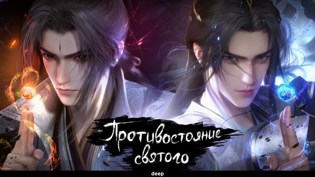 Противостояние святого, 22 серия