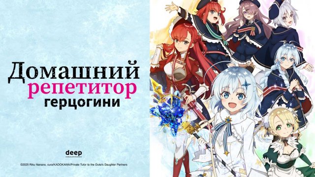 Домашний репетитор герцогини, 3 серия (озвучка Anistar)