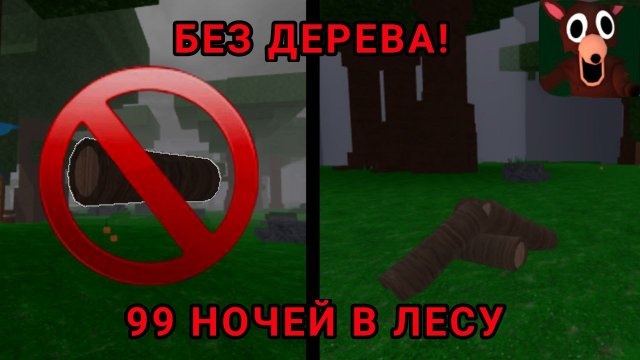 99 НОЧЕЙ БЕЗ ДЕРЕВА: СЛОЖНЕЙШИЙ ЧЕЛЛЕНДЖ В ROBLOX! 🌳