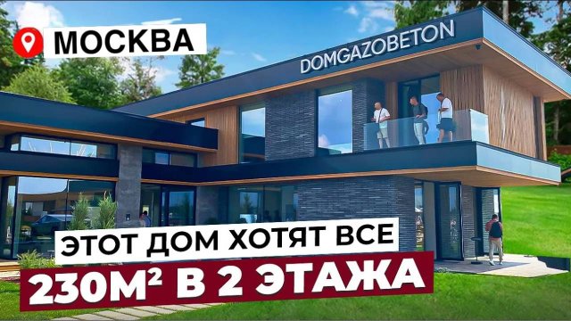 ОБЗОР НА САМЫЙ ЭФФЕКТНЫЙ ДОМ OPEN VILLAGE В МОСКВЕ