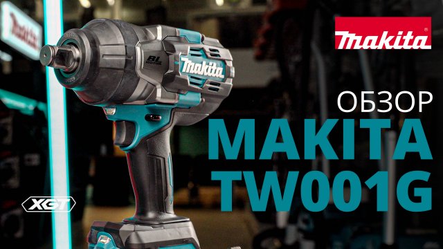 Makita TW001G аккумуляторный гайковерт