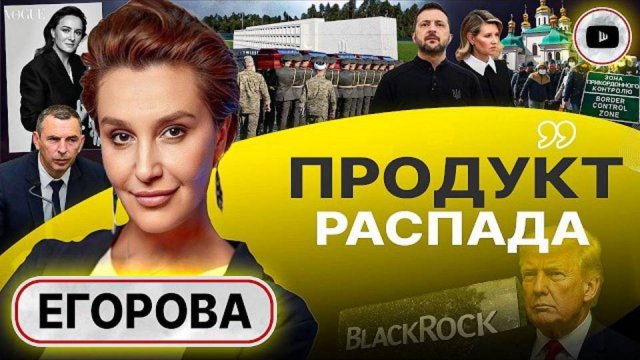 УКРАИНА НЕ ВЫЖИВЕТ! Похоронное бюро Зеленского: разгон протестующих на военном кладбище - Егорова