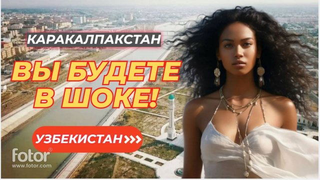 🤫ШОК! Власти Узбекистана СКРЫВАЮТ ЦЕЛЫЙ РЕГИОН 😱 Что происходит в Каракалпакстане