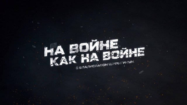 ⚡️На войне как на войне | СОЛОВЬЁВLIVE | 29 августа 2025 года