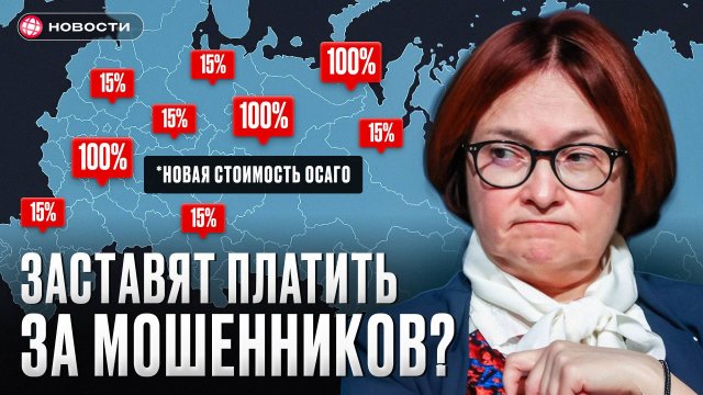 В 2 раза ДОРОЖЕ: цена ОСАГО вырастет из-за мошенников? / Новости
