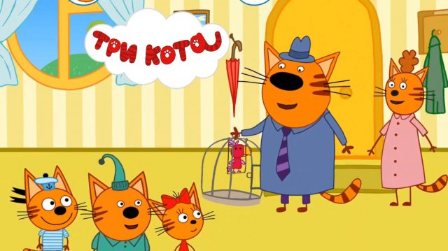 Три Кота Сборник | Три Кота Мультик Интерактивный | Три Кота смотреть | Три Кота Игра для детей