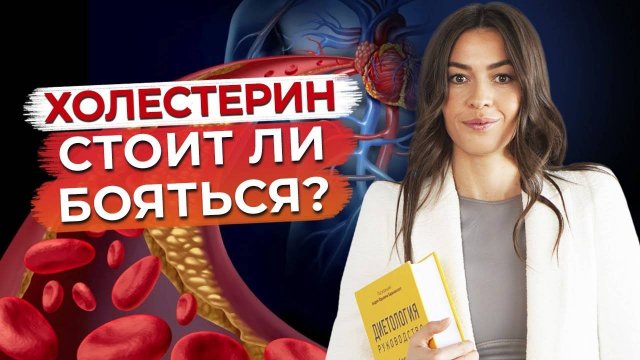 Чем опасен холестерин? ⧸ Всё, что нужно знать про холестерин