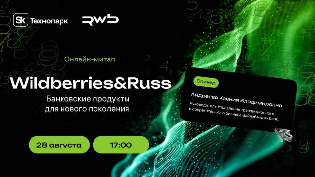 Банковские продукты для нового поколения