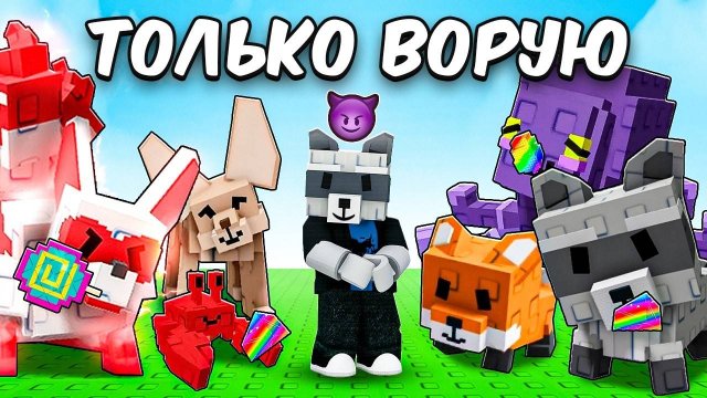 Вырасти Сад Роблокс 🌱 Я НАЧАЛ С НУЛЯ С НОВОЙ КОМАНДОЙ ВОРИШЕК в Grow a Garden в Roblox!