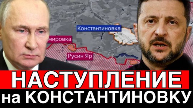 Битва за Украину! ВС РФ наступает на Константиновку! Дульский сводка 29.08.2025