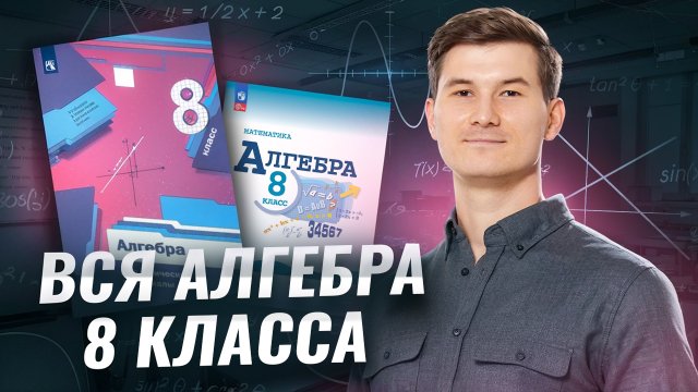 Алгебра 8 класс С НУЛЯ до ОГЭ по математике | Умскул