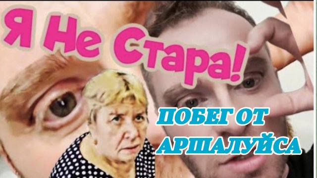 САМВЕЛ АДАМЯН, МАМА УБЕГАЛА, НАДЯ СТАРАЯ ДЛЯ НЕГО..