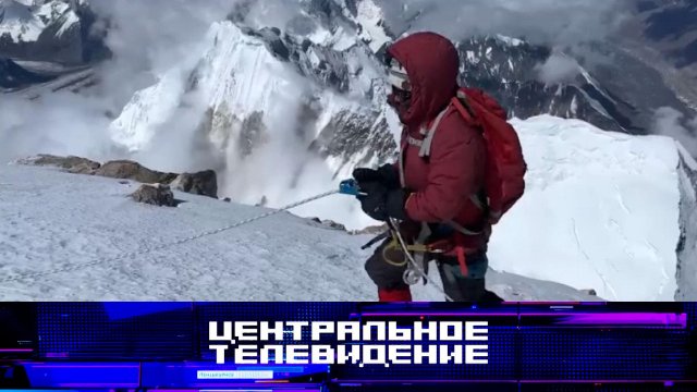 «Центральное телевидение». Выпуск от 30 августа 2025 года