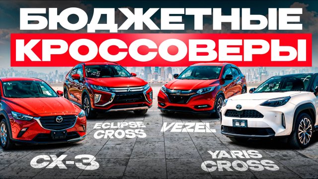 4 САМЫХ ДОСТУПНЫХ кроссовера