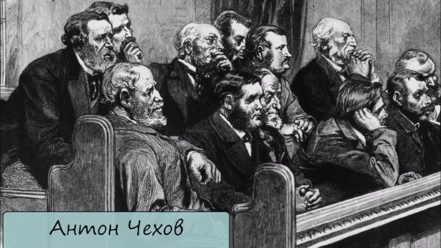 АНТОН ЧЕХОВ - "СИЛЬНЫЕ ОЩУЩЕНИЯ"