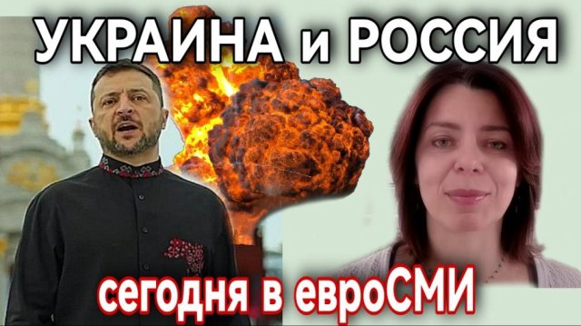 РОССИЯ И УКРАИНА В ЕВРОСМИ - КАРТИНА МАСЛОМ ДЛЯ ЕВРОПЕЙЦЕВ - ЛЕТАЮЩИЙ ЧЕРНОБЫЛЬ