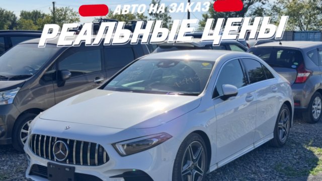 АВТО НА ЗАКАЗ НОВЫЕ ЦЕНЫ