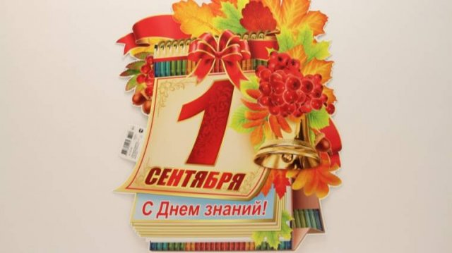 Торжественная линейка, посвященная Дню знаний 1 сентября. 2025-2026 учебный год. 9.15
