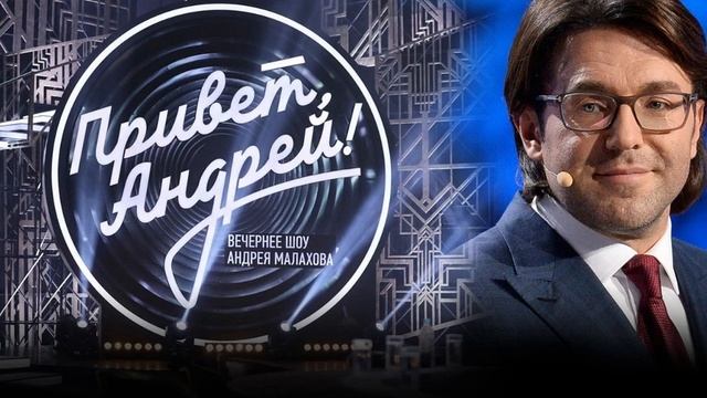 "ПРИВЕТ,АНДРЕЙ!" Песни о городах, выпуск от 30.08.2025