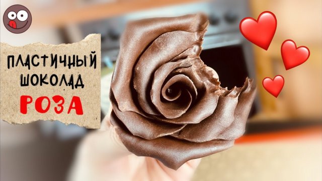 Шоколадные розы. Как сделать пластичный шоколад. Мастер-класс: шоколадные цветы своими руками.