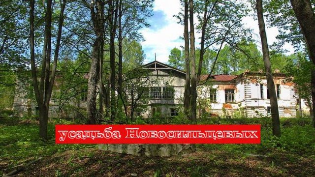 18 век. Что стало с усадьбой Новосильцевых