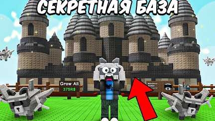 😱Я построил СЕКРЕТНУЮ БАЗУ в ВЫРАСТИ САД! GROW a GARDEN ROBLOX