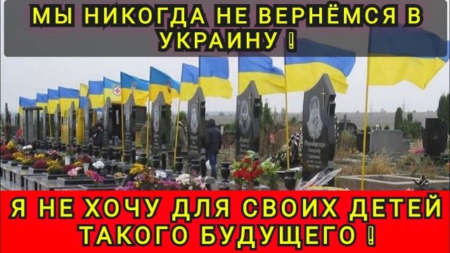 МЫ НИКОГДА НЕ ВЕРНЁМСЯ В УКРАИНУ ❗️ Я НЕ ХОЧУ ДЛЯ ДЕТЕЙ ТАКОГО БУДУЩЕГО ❗️