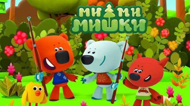 Ми-ми-мишки | Ми-ми-мишки - Огородники| Ми-ми-мишки мультик | Ми-ми-мишки смотреть