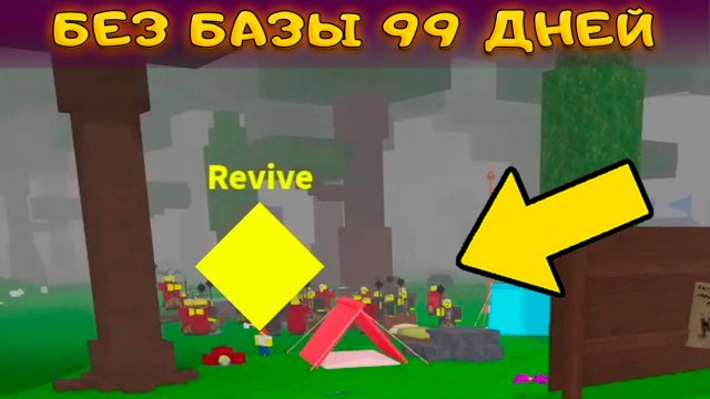 ВЫЖИВАЕМ 99 НОЧЕЙ В ЛЕСУ БЕЗ БАЗЫ