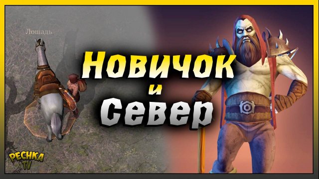 Новичок отправляется на Север | Первая Локация 4 черепа | Grim Soul: Dark Fantasy Survival