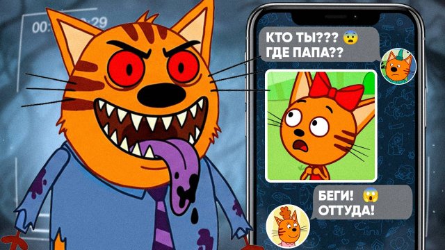 СТРАШНАЯ Серия Три кота "Звонок в дверь" Не смотри 😱