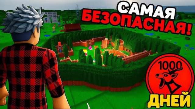 99 Ночей в лесу в Роблокс 🌲 Я ПЕРЕЖИЛ 1000 НОЧЕЙ В ЛЕСУ В САМОЙ ЗАЩИЩЁННОЙ БАЗЕ в 99 Nights Roblox!