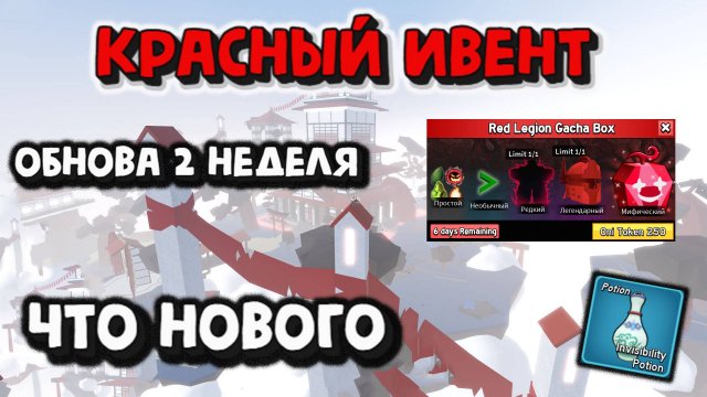 Ивент Красноголовый король Что нового Блокс Фрукт
