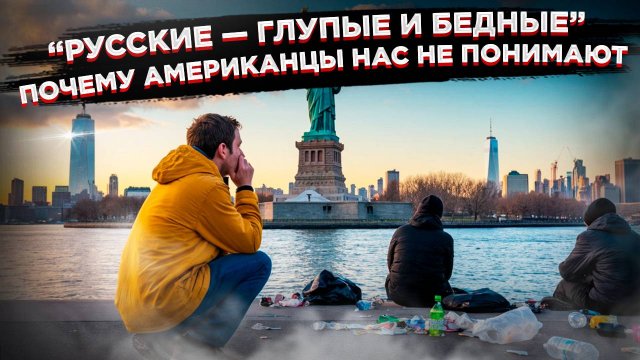«Мы из параллельных миров» – русский объяснил, почему сбежал из США за 2 года